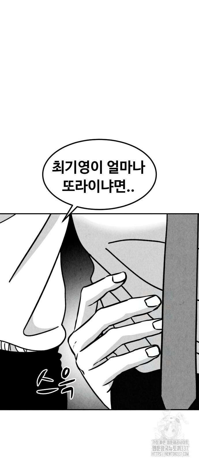 강한 누나 10화 21