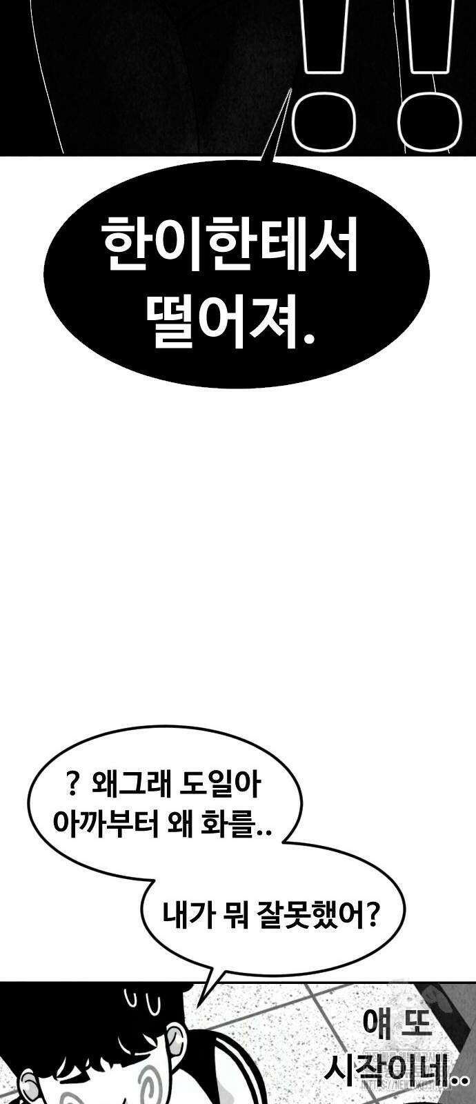 강한 누나 10화 23