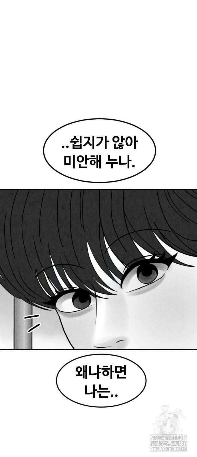 강한 누나 10화 39