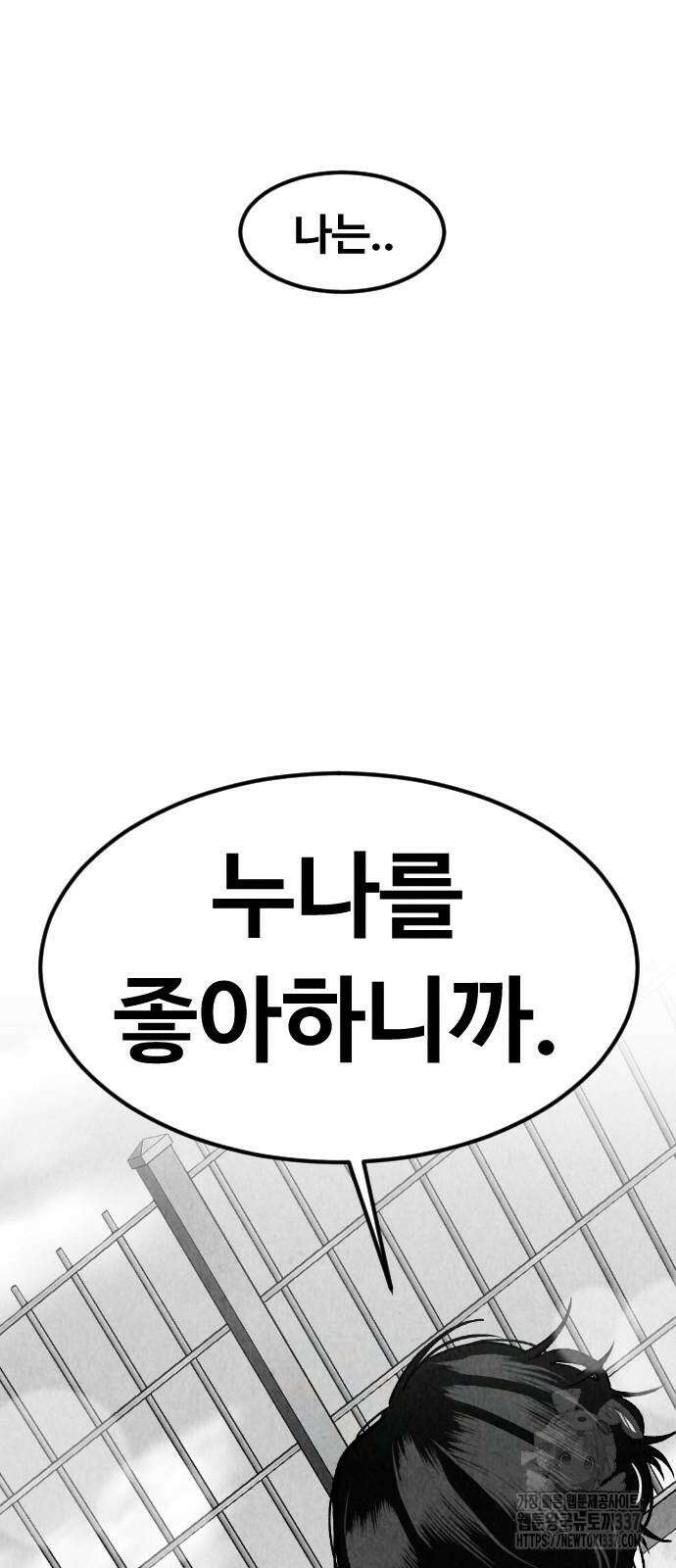 강한 누나 10화 40
