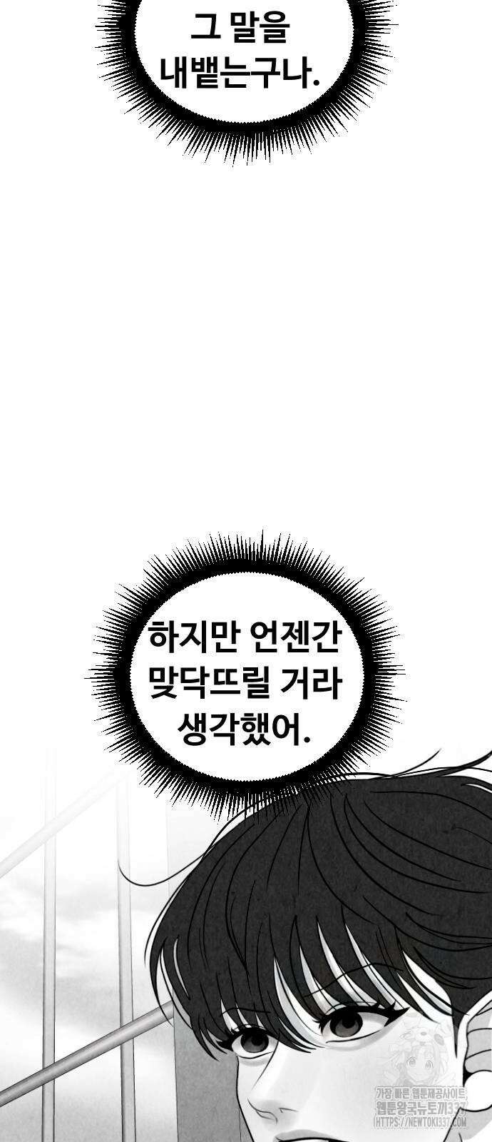 강한 누나 10화 44