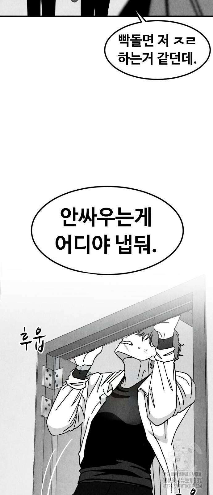 강한 누나 10화 53