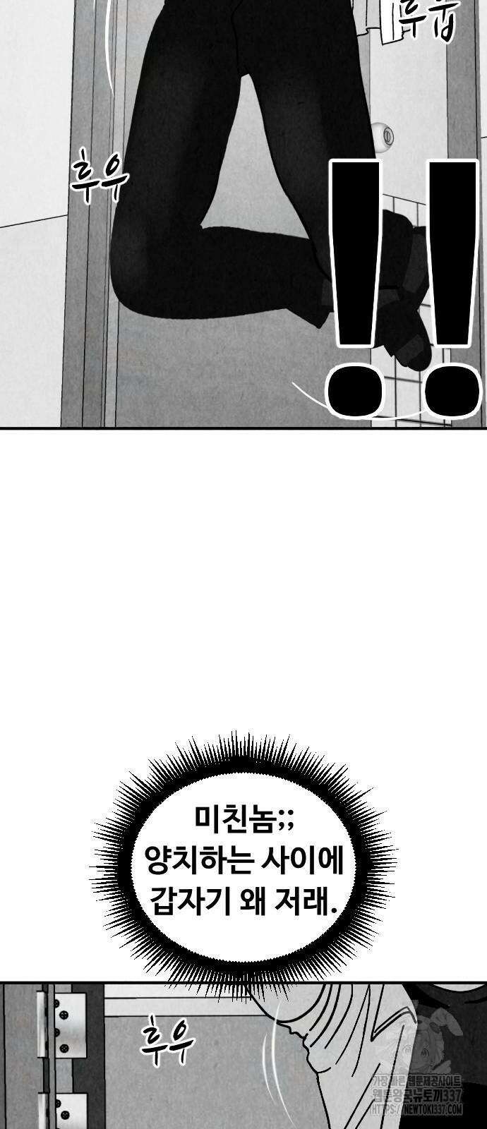 강한 누나 10화 54