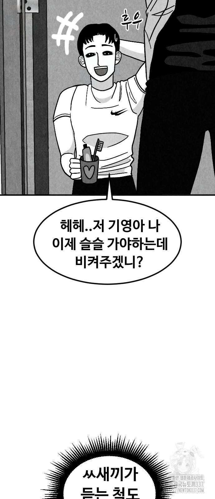 강한 누나 10화 55