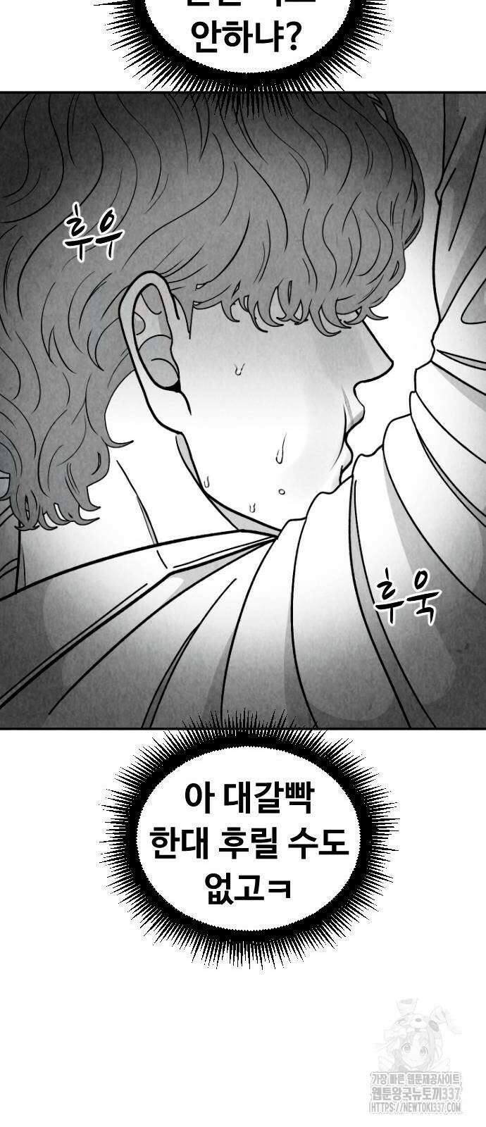 강한 누나 10화 56