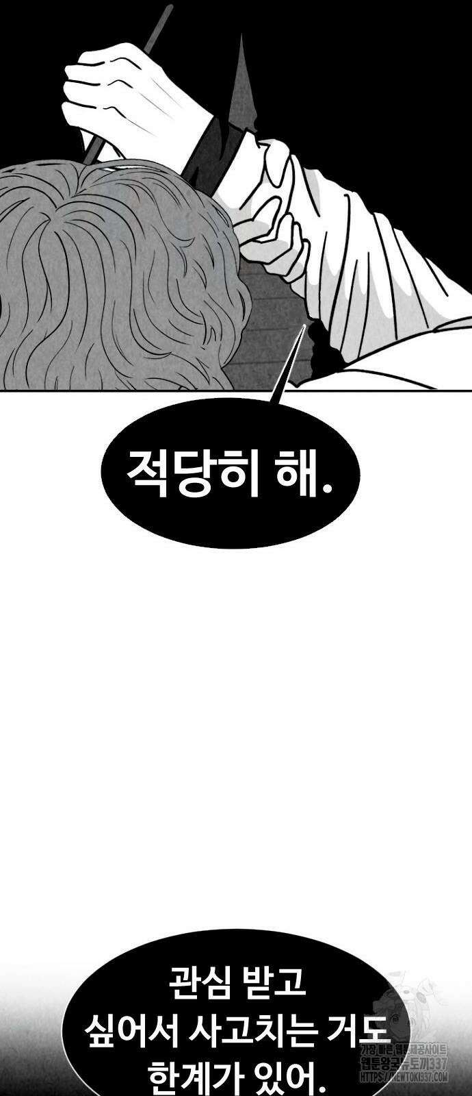 강한 누나 10화 61