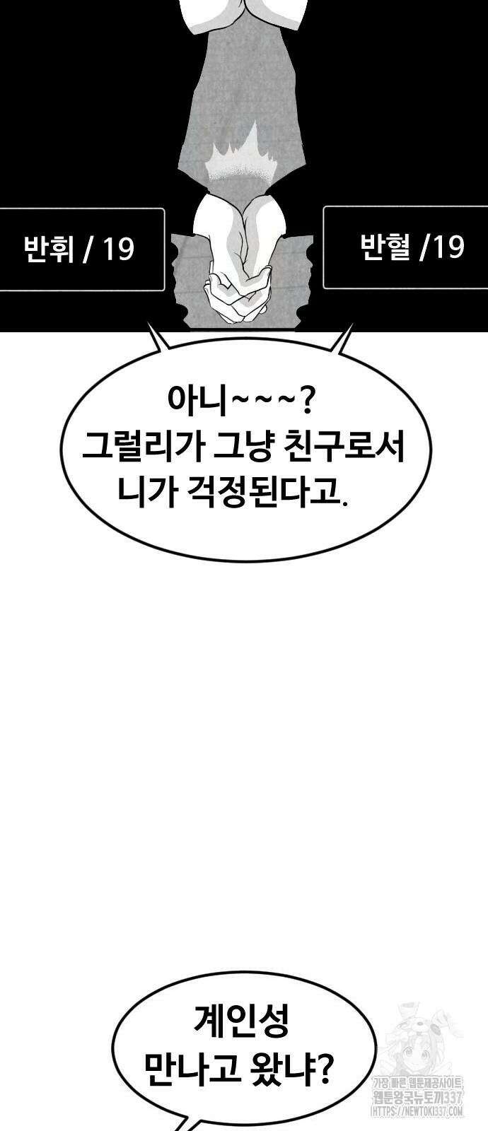 강한 누나 10화 64