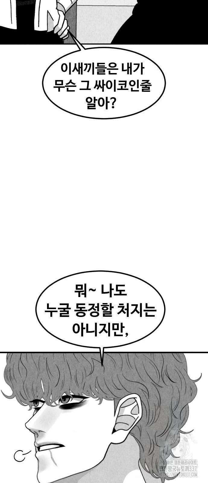 강한 누나 10화 71