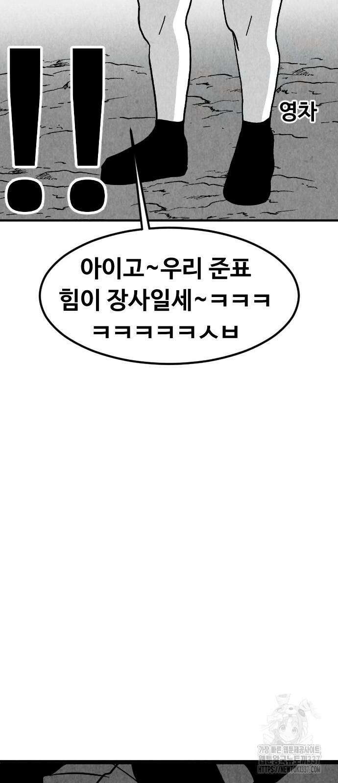 강한 누나 10화 76