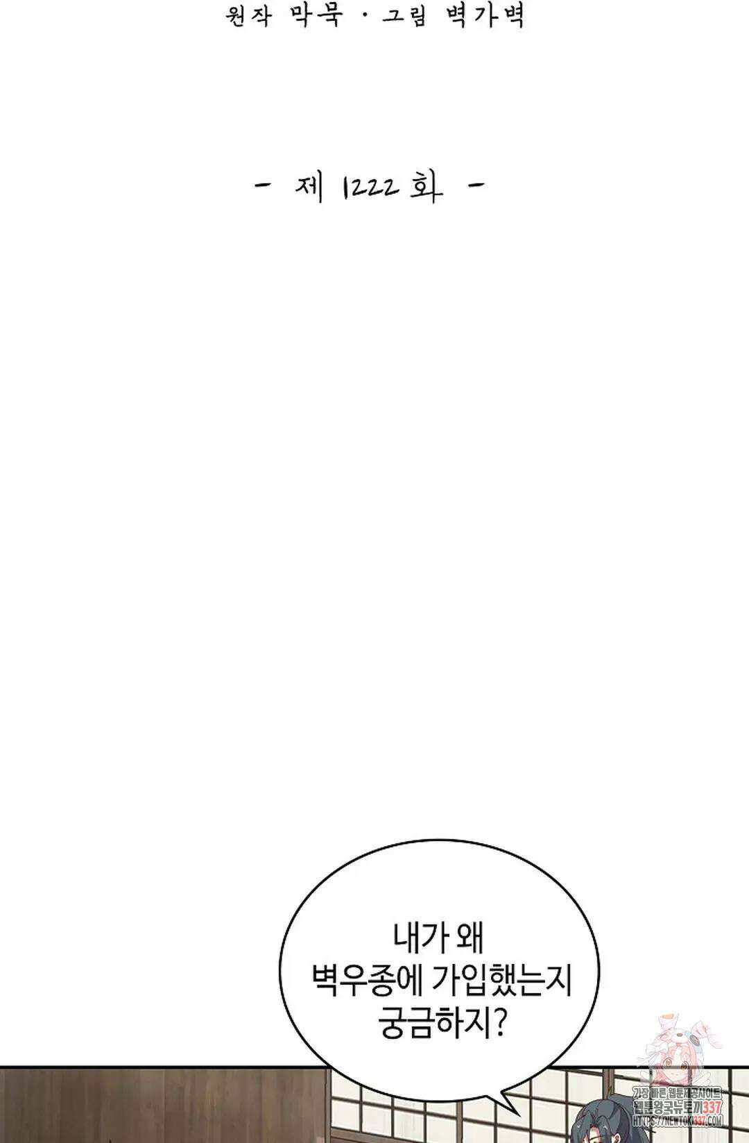 무련전봉 1222화 2