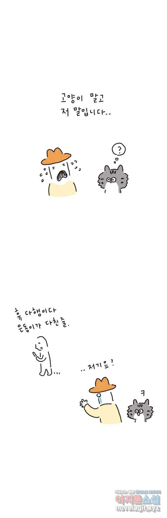 은동은동+옹동스 은동은동 은동구리 118화. 발을 다치다 2