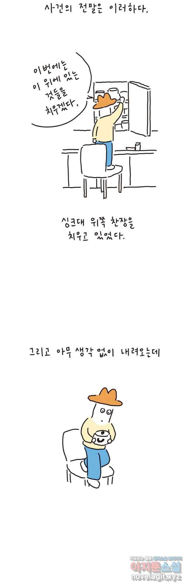 은동은동+옹동스 은동은동 은동구리 118화. 발을 다치다 3