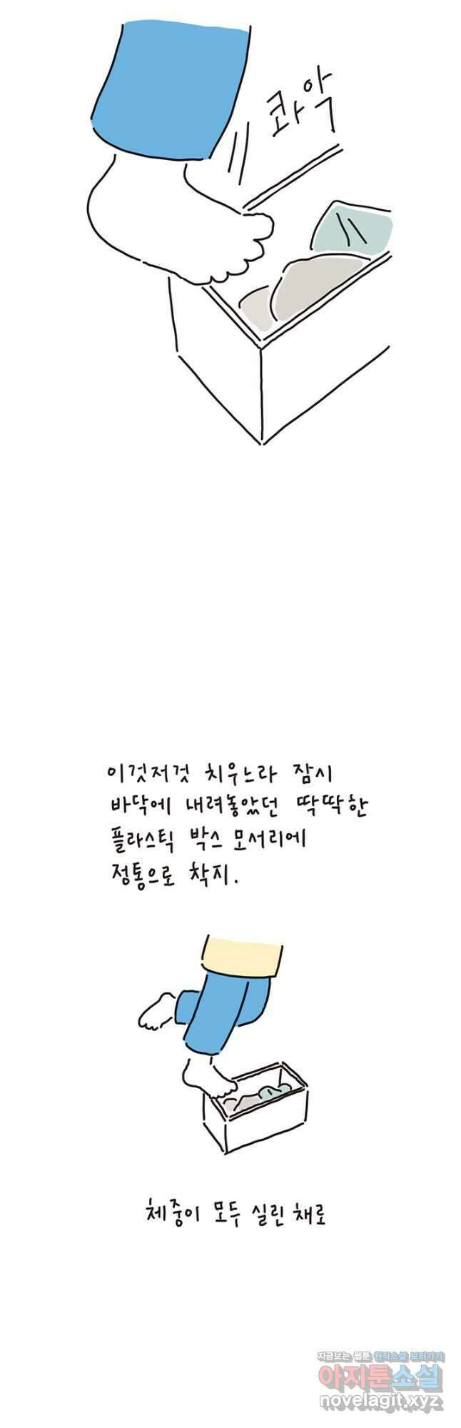 은동은동+옹동스 은동은동 은동구리 118화. 발을 다치다 4