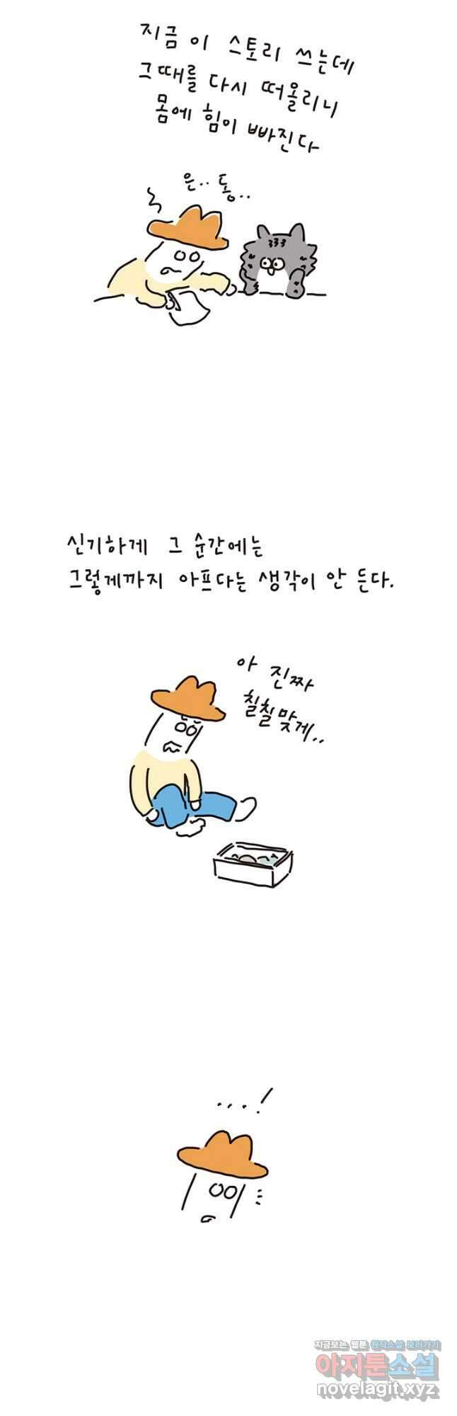 은동은동+옹동스 은동은동 은동구리 118화. 발을 다치다 5