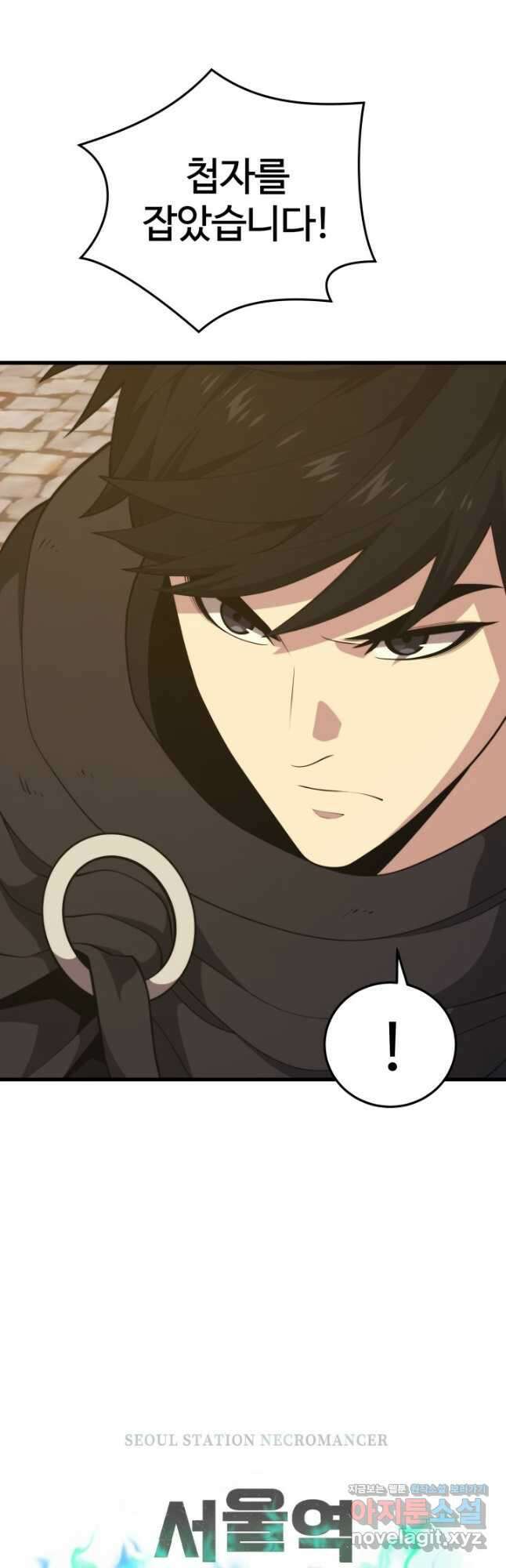 서울역 네크로맨서 133화 6