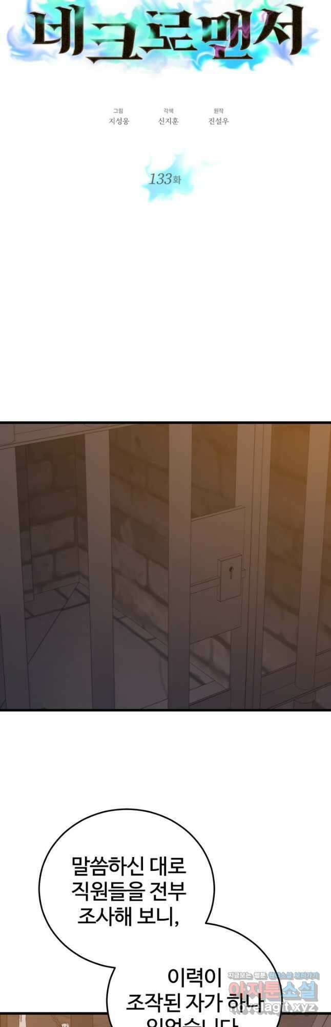 서울역 네크로맨서 133화 7