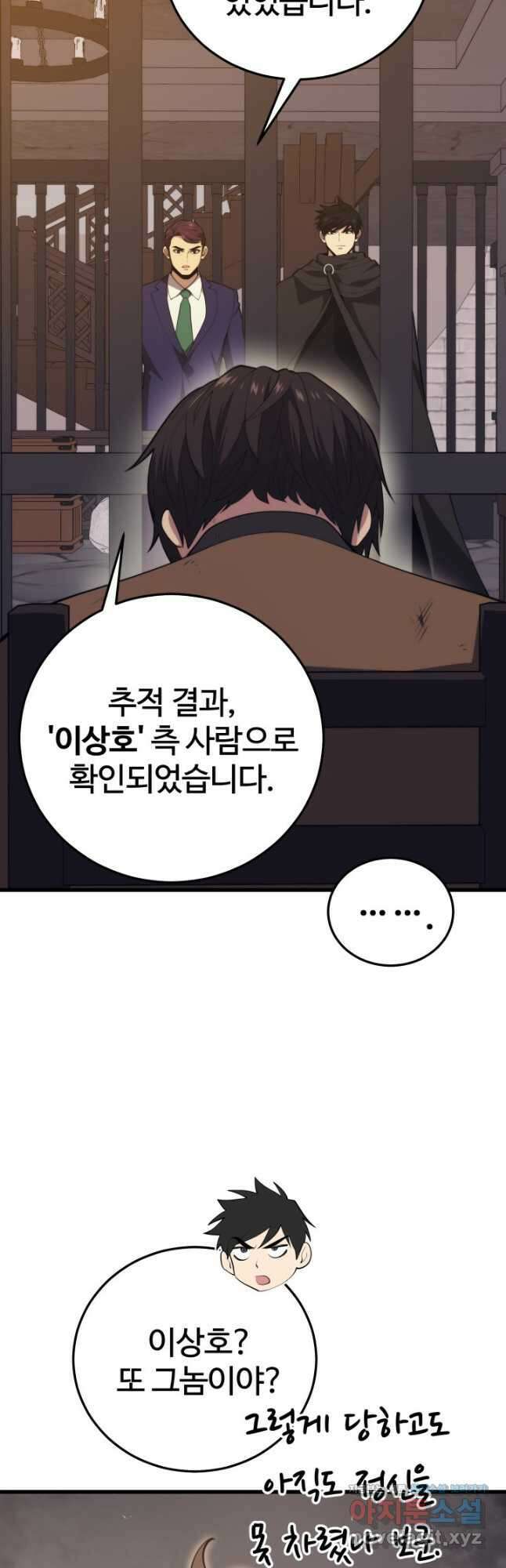 서울역 네크로맨서 133화 8