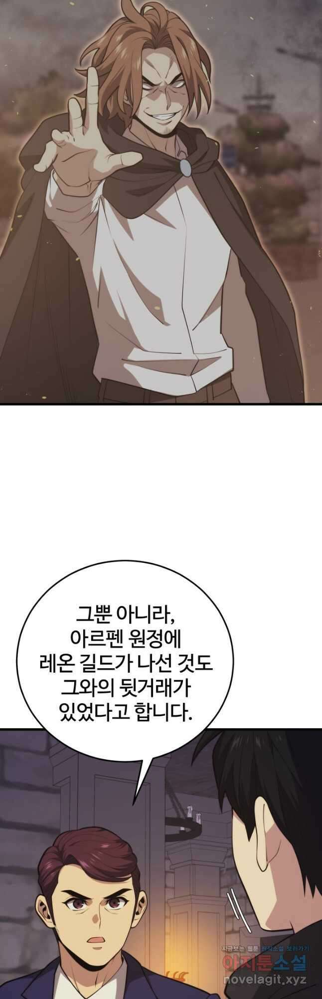서울역 네크로맨서 133화 9