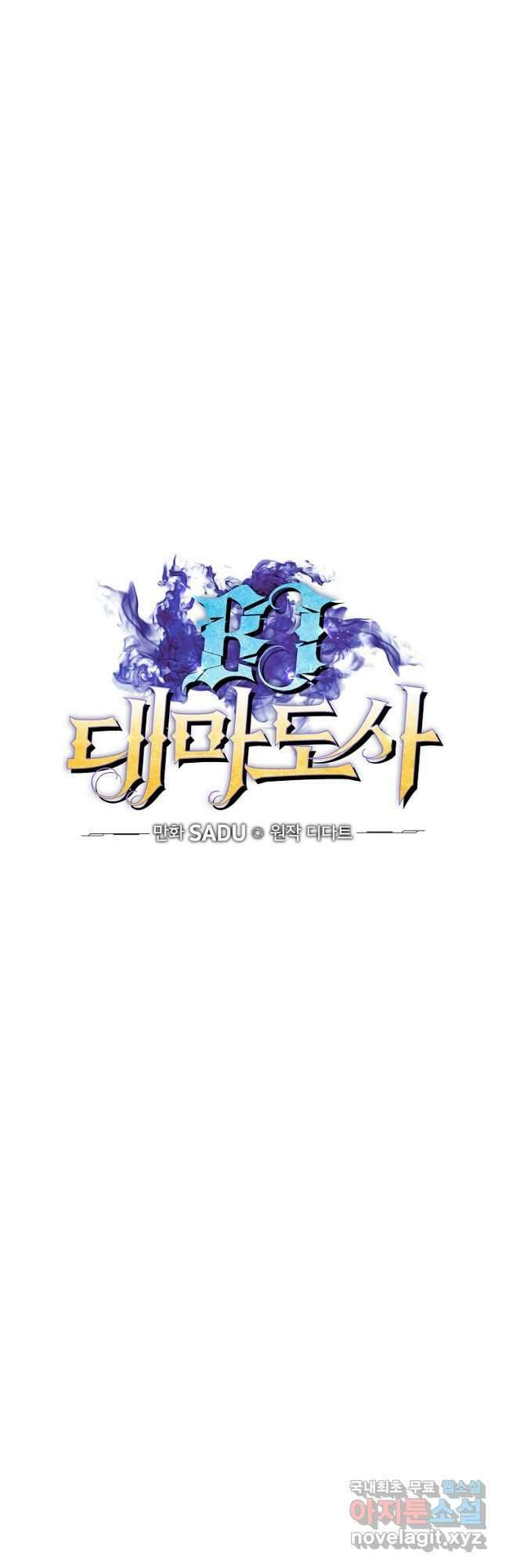 BJ대마도사 101화 10