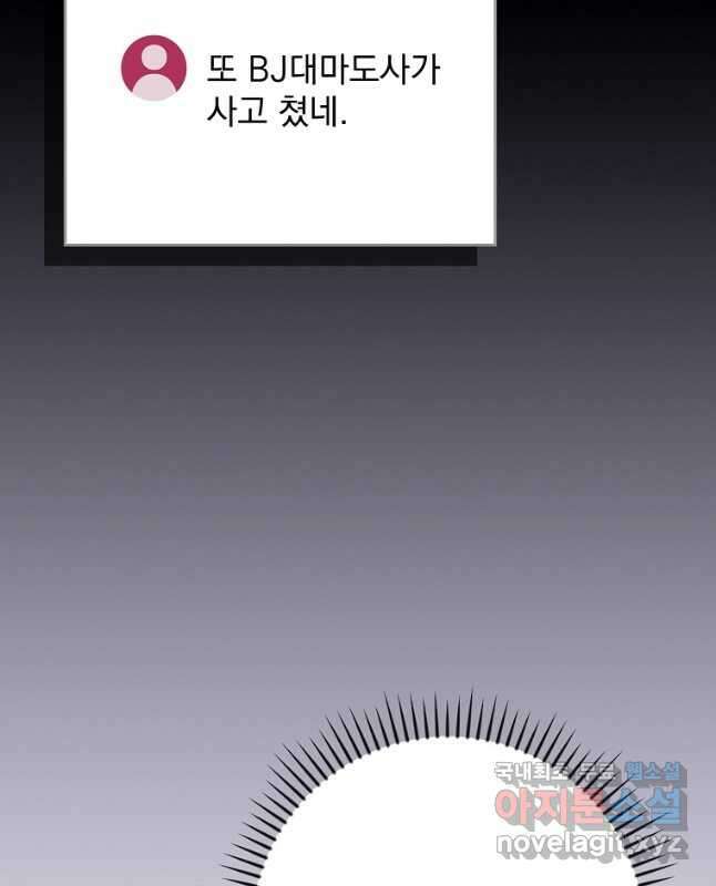 BJ대마도사 101화 13