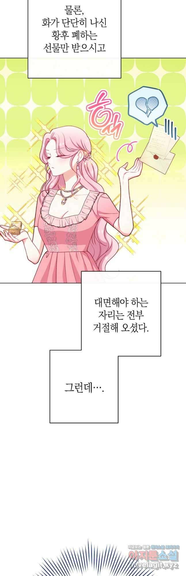 악녀 황후의 전속 시녀 67화 3