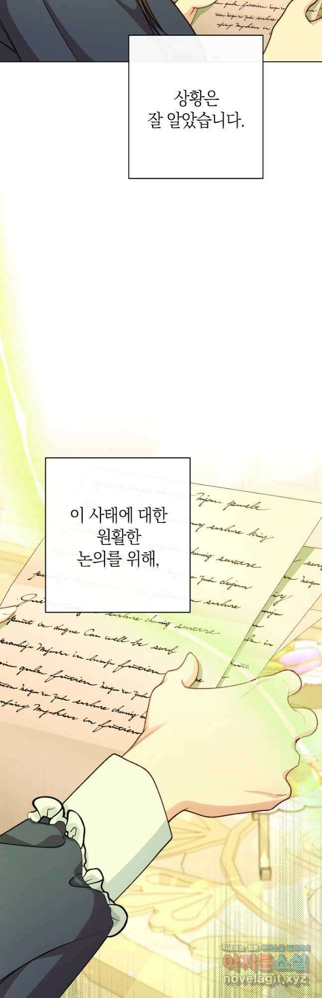 악녀 황후의 전속 시녀 67화 8
