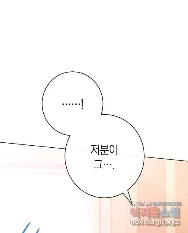 악녀 황후의 전속 시녀 67화 12