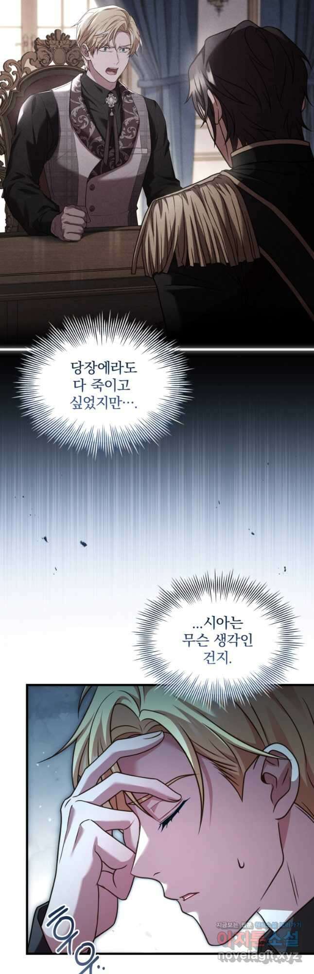 파혼의 대가 75화 6