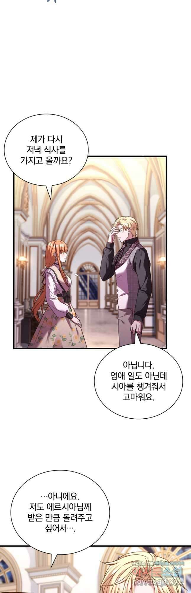 파혼의 대가 75화 7