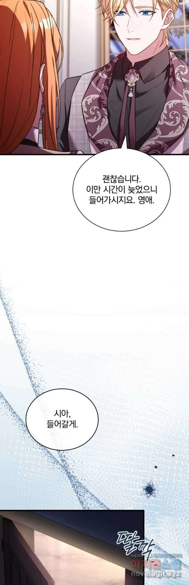 파혼의 대가 75화 8