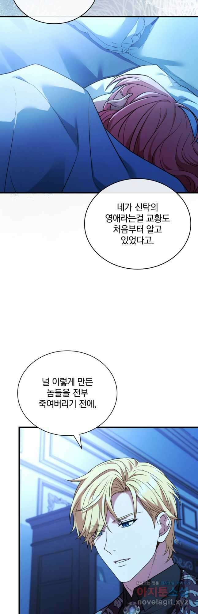 파혼의 대가 75화 10