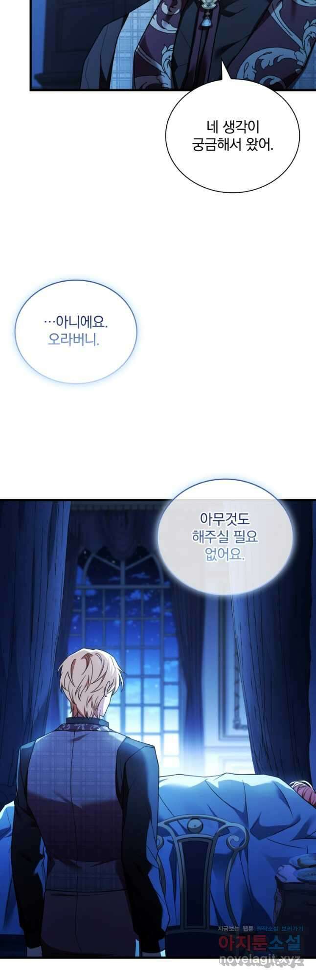 파혼의 대가 75화 11
