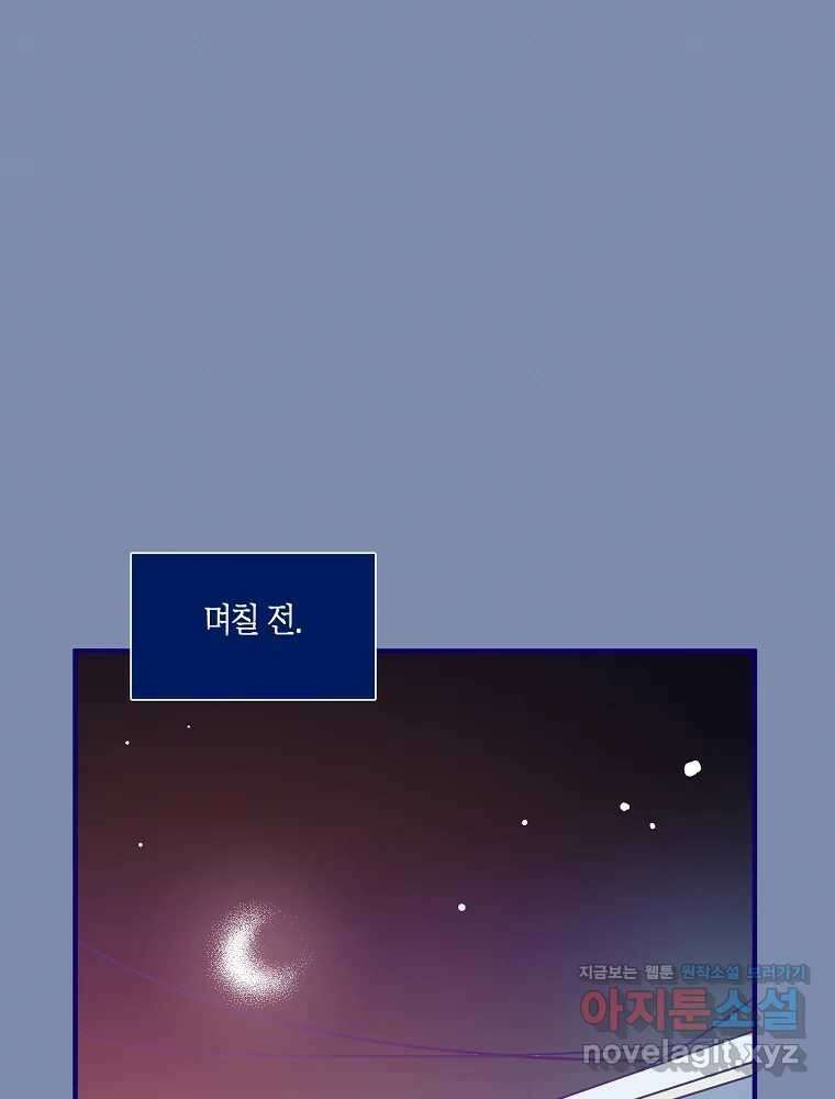 불청객과 춤을 76화 1