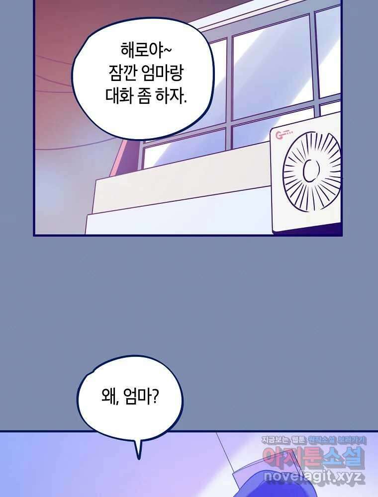 불청객과 춤을 76화 2
