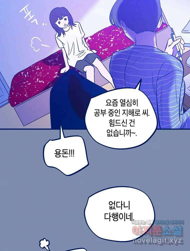 불청객과 춤을 76화 3