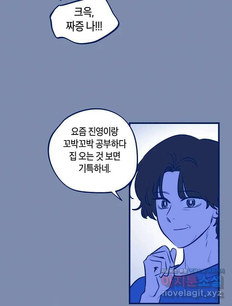 불청객과 춤을 76화 4