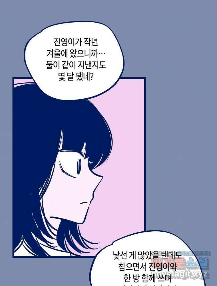 불청객과 춤을 76화 5