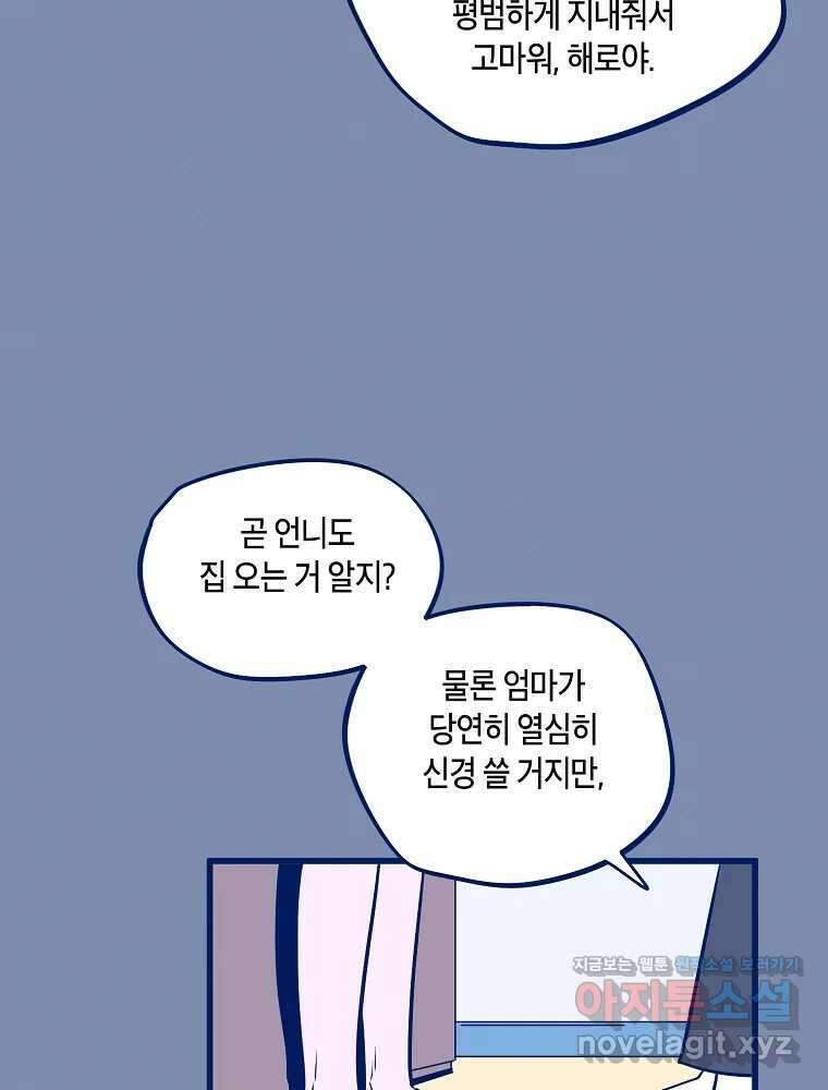 불청객과 춤을 76화 6