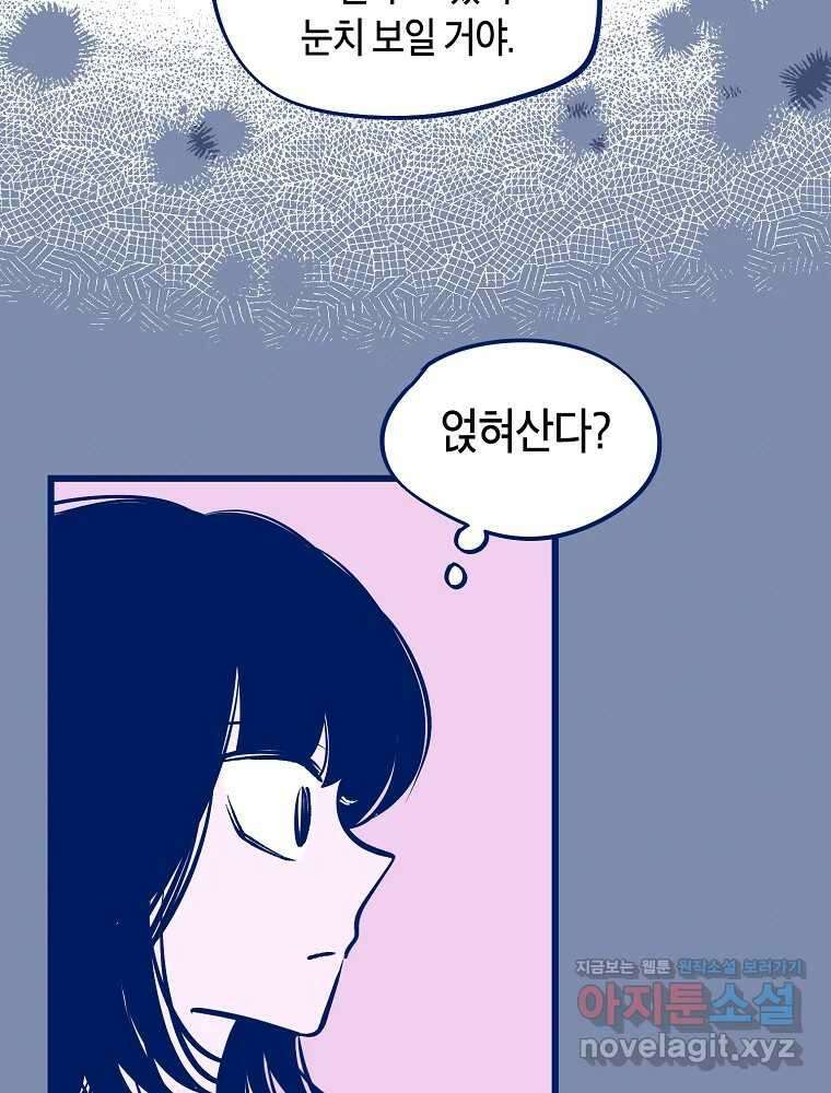 불청객과 춤을 76화 9