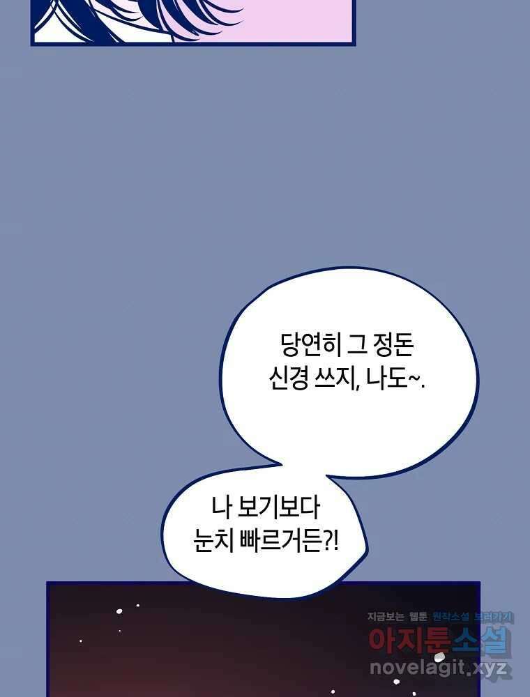 불청객과 춤을 76화 10
