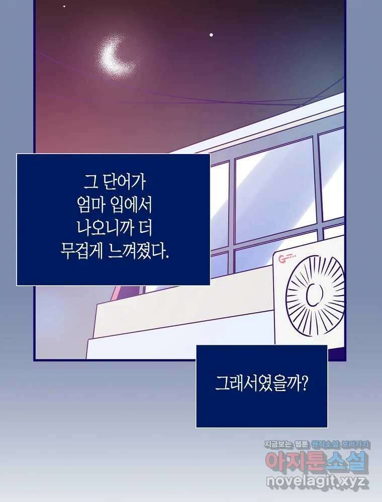 불청객과 춤을 76화 11