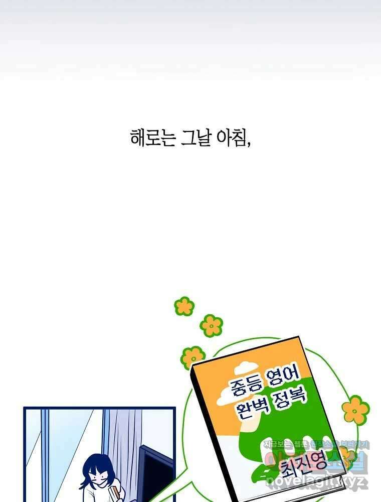 불청객과 춤을 76화 12