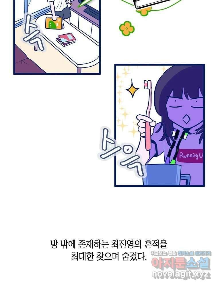 불청객과 춤을 76화 13