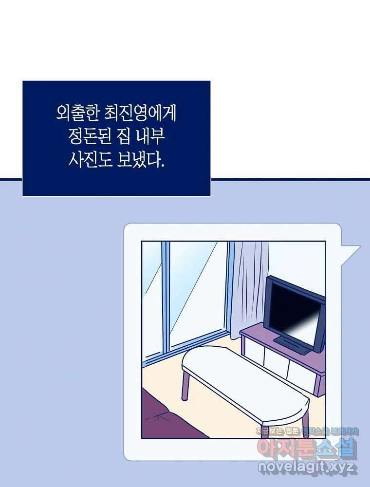 불청객과 춤을 76화 14