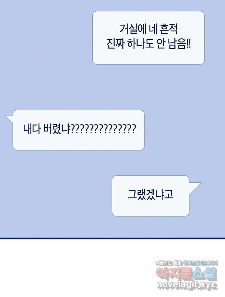 불청객과 춤을 76화 15