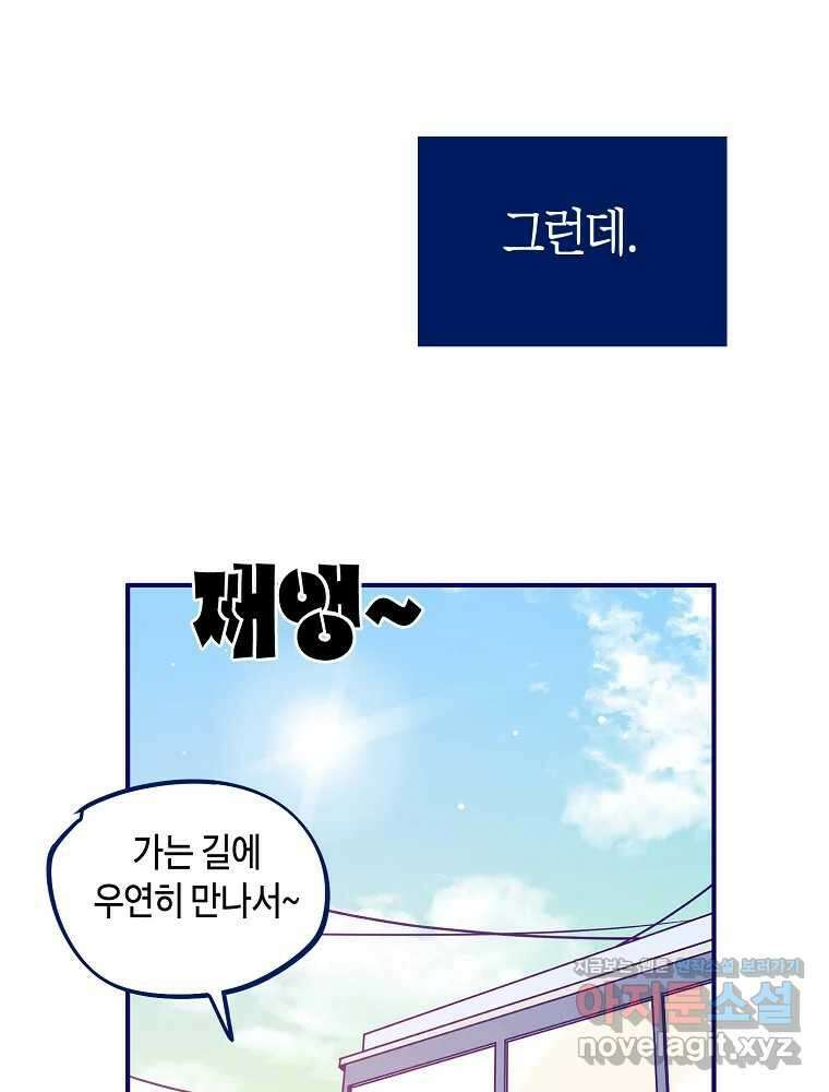 불청객과 춤을 76화 16