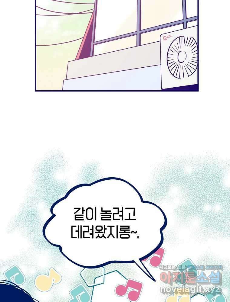 불청객과 춤을 76화 17