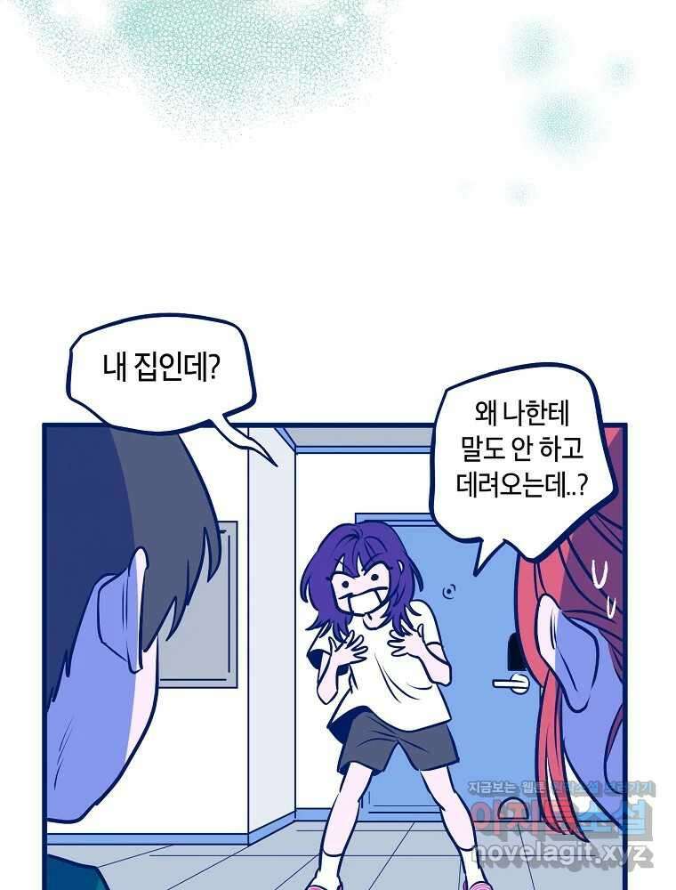 불청객과 춤을 76화 19