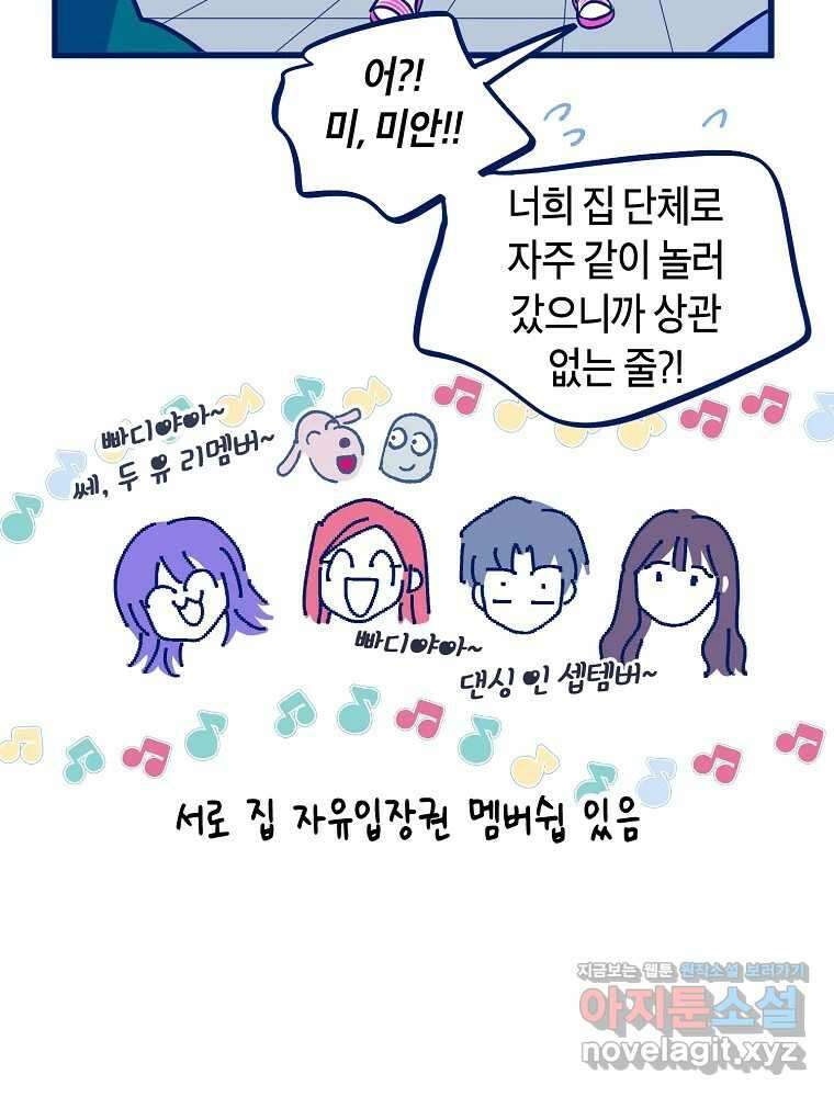 불청객과 춤을 76화 20