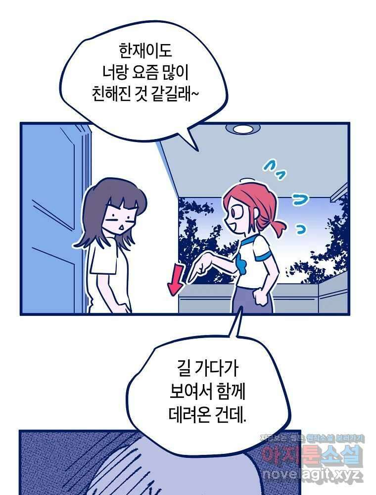 불청객과 춤을 76화 21